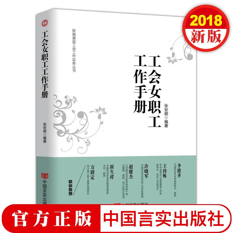 工会女职工工作手册中国言实出版社