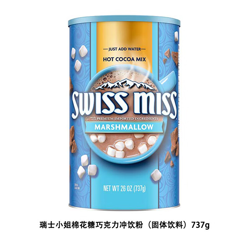 美怡可美国进口swissmiss瑞士小姐浓情热可可冲饮粉热饮含棉花糖巧克力 棉花糖巧克力冲饮粉737g