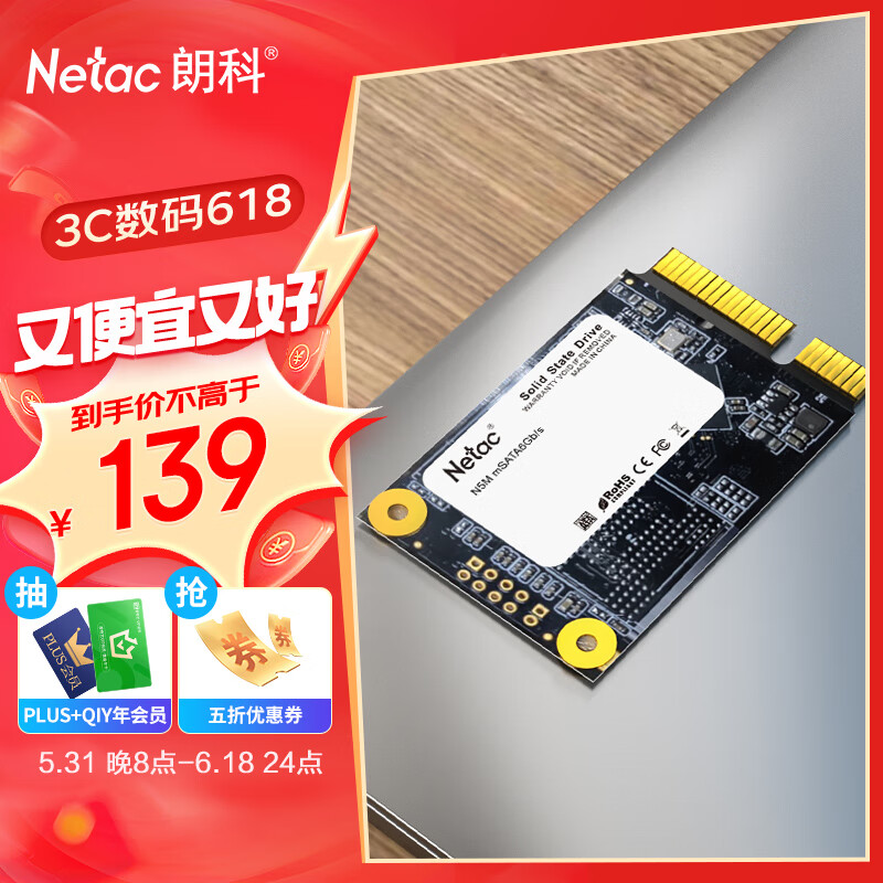 朗科（Netac）240GB SSD固态硬盘 MSATA接口 N5M迅猛系列 纤薄小巧 动力强劲