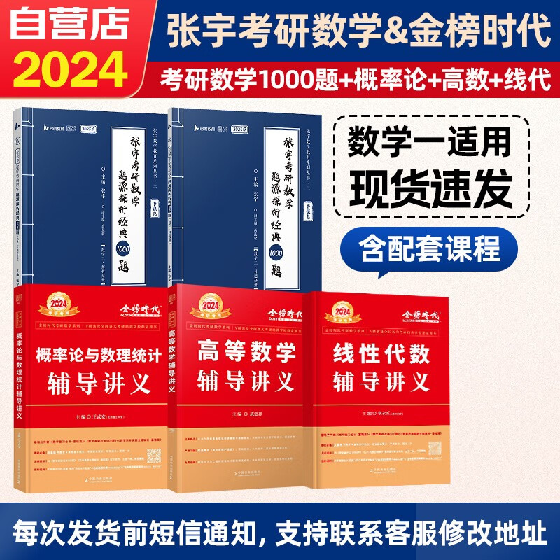 【单本包邮】2024考研数学 李永乐辅导讲义线代+武忠祥高等数学+王式安概率论+张宇1000题数学一 学习包 全套5本 可搭30讲36讲田静红宝书汤家凤徐涛肖秀荣