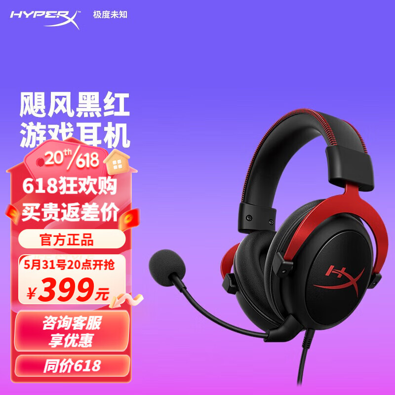 极度未知（HYPERX）游戏耳机