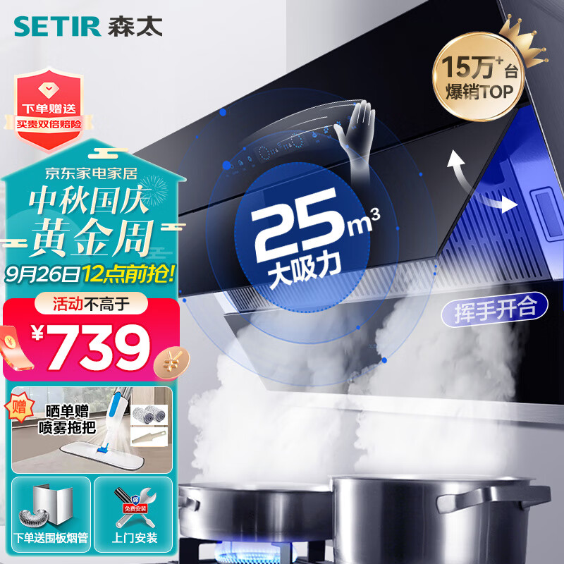 森太（SETIR）B560QC抽油烟机侧吸式脱排自动清洗吸油烟机大吸力家用抽烟机 高温自动清洗 25立方爆吸风量使用感如何?