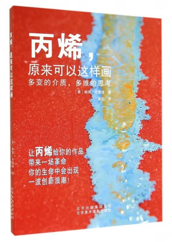 丙烯原来可以这样画(多变的介质多维的思考)