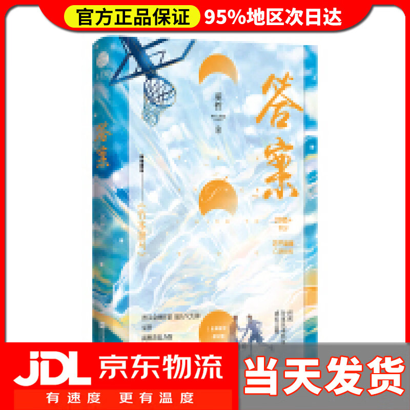 【 送货上门】答案 巫哲 江苏凤凰文艺出版社 9787559448675