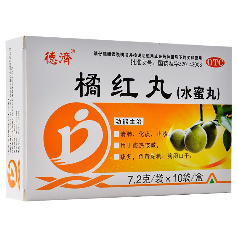 德济 橘红丸 10袋 清肺化痰止咳用于痰热咳嗽痰多色黄黏稠胸闷口干 1