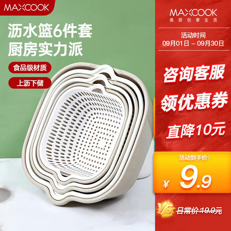 美厨（maxcook）洗菜篮沥水篮 盆筛洗水果篮塑料滤水淘米篮 灰白6件套MCPJ8329使用感如何?