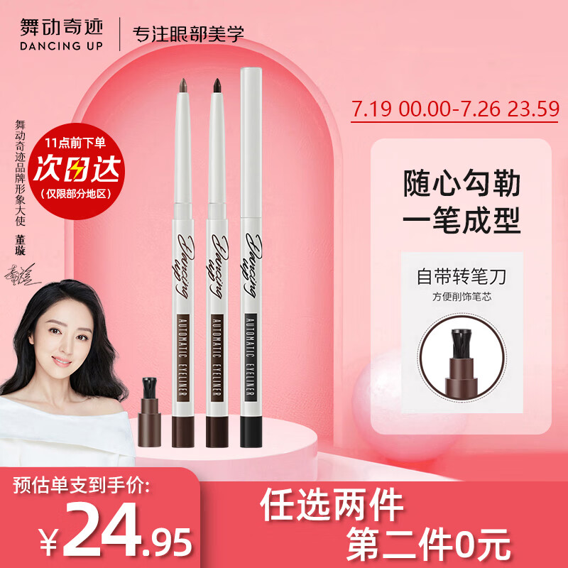舞动奇迹眼线笔眼线胶笔 大地棕3.0 防水不晕染不掉色极细持久不脱妆 