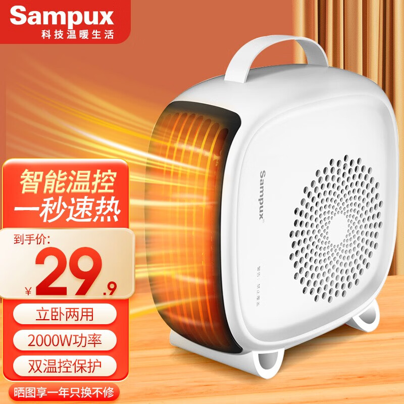Sampux 桑普 暖风机取暖器电暖气家用电暖器立卧两用2000W速热节能热风机 HP2013 白色