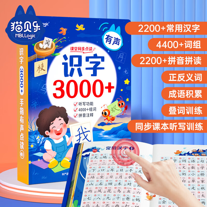 猫贝乐会说话的识字大全3000字有声书幼儿学前认字早教书3-6岁儿童玩具属于什么档次？