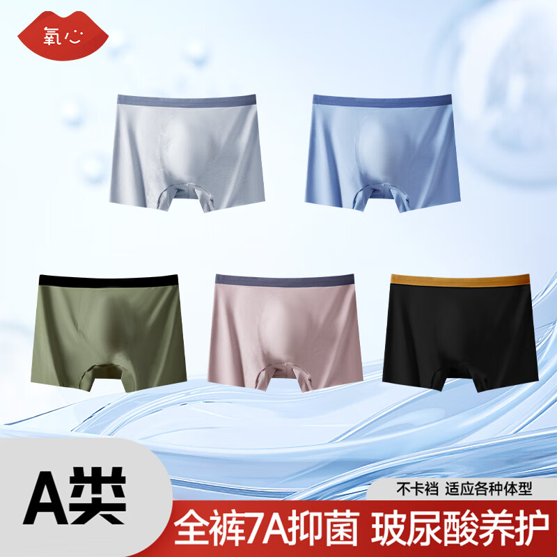 氧心（YANGXIN）5条装男士内裤柔软透气7A抑菌裆高弹亲肤无痕青年四角短裤头秋冬 银灰+豆沙紫+墨绿+黑色+海蓝 5