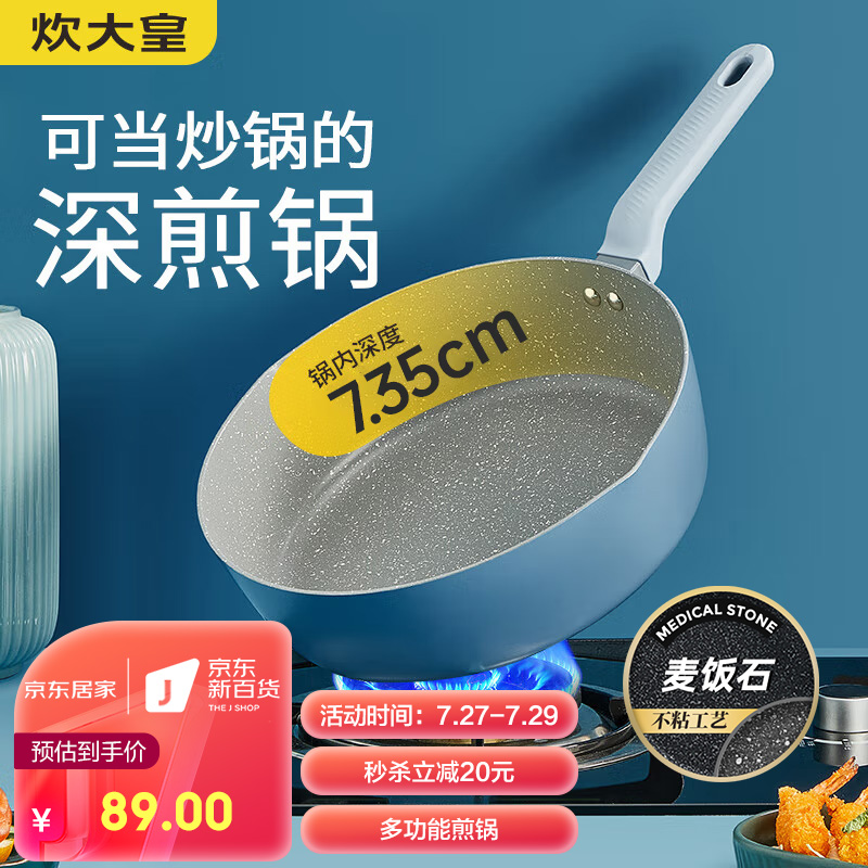 全曝光炊大皇JG26DCLH煎锅真实的经验分享？说说一星期感受分享