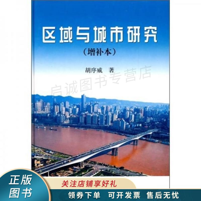 区域与城市研究增补本