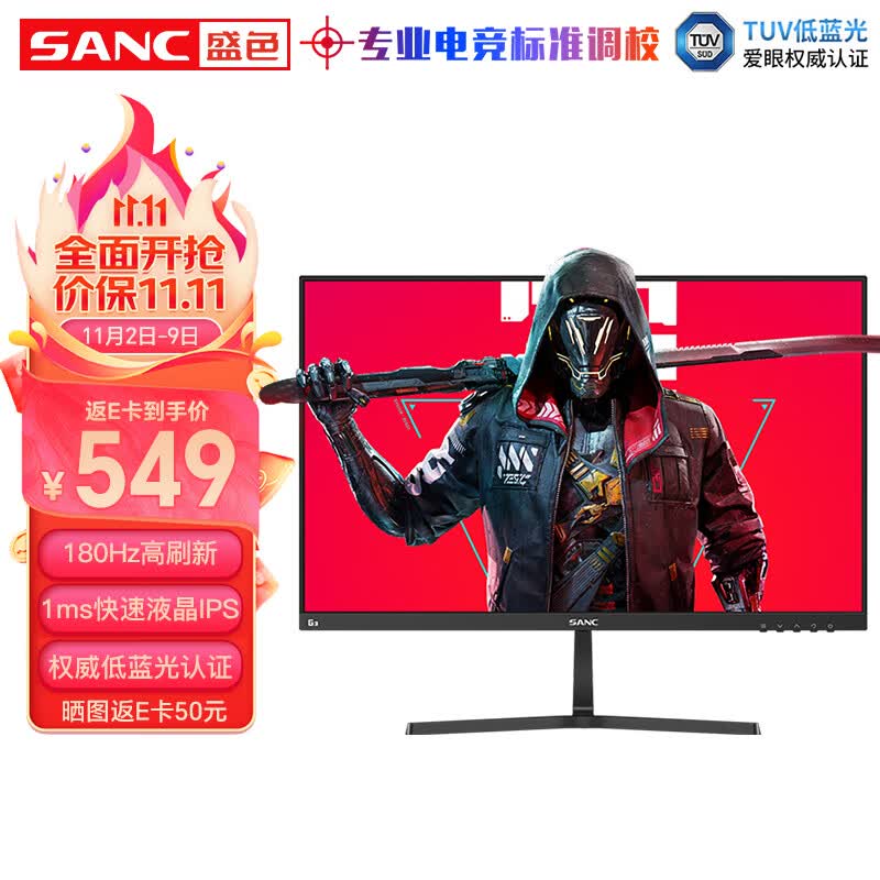 SANC 23.8英寸 180Hz Fast IPS快速液晶1ms 广色域127%sRGB TUV低蓝光显示器 电竞小金刚电脑游戏屏幕G3高性价比高么？