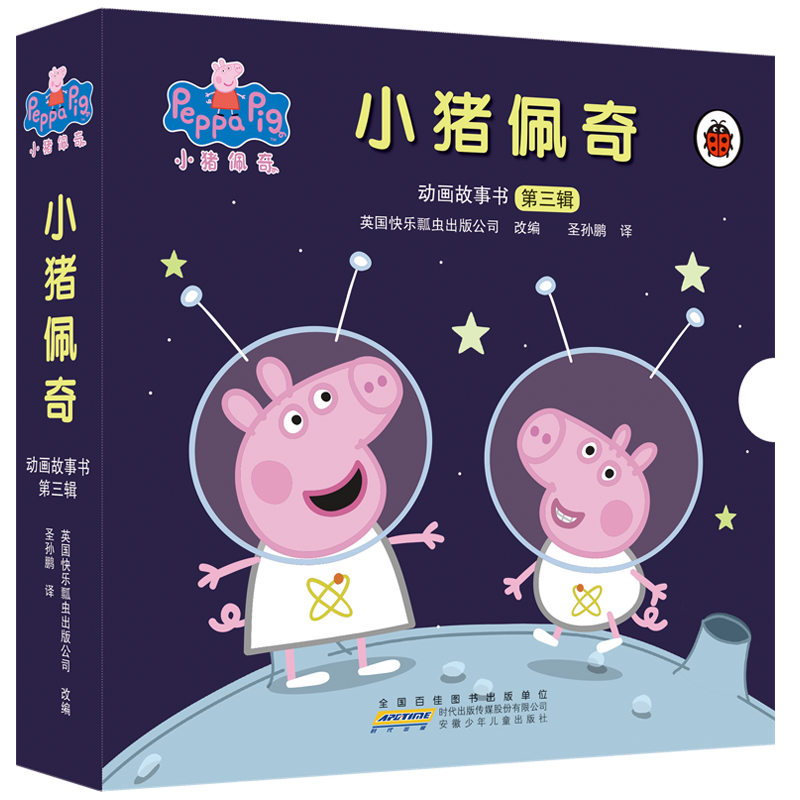《小猪佩奇动画故事书·第三辑》（套装共10册）
