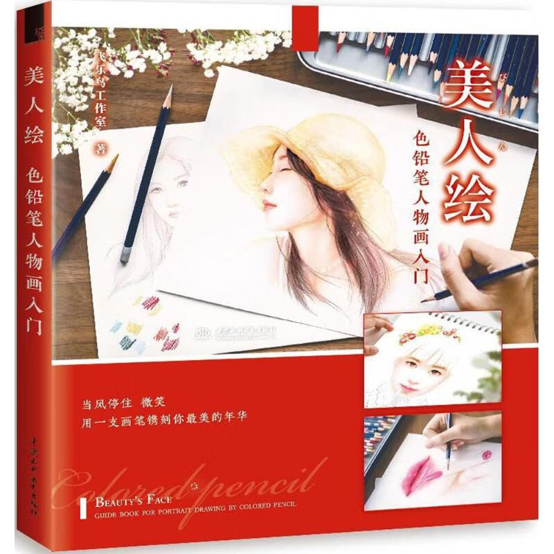 美人绘