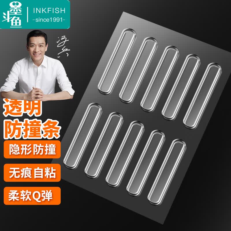墨斗鱼防撞条透明防撞贴冰箱防撞贴柜门桌角防撞条门把手保护贴10条装高性价比高么？
