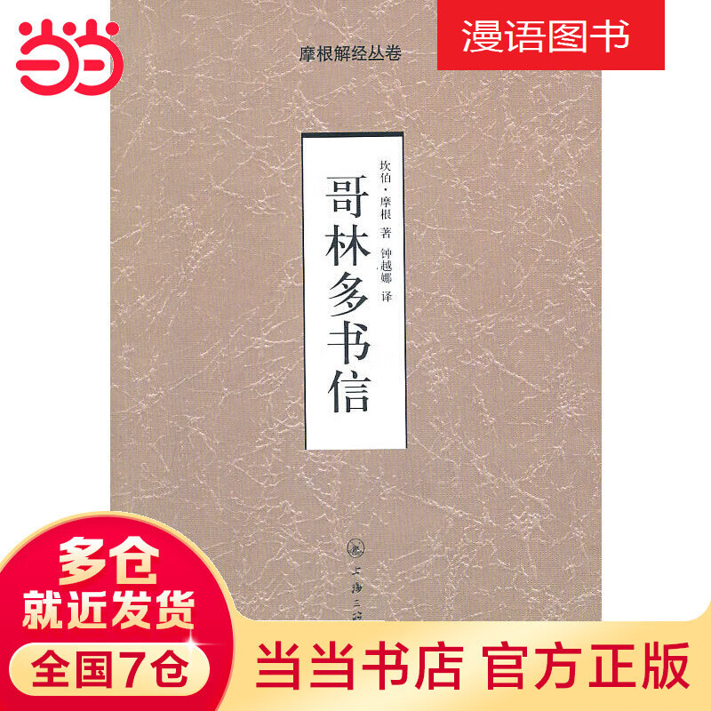 哥林多书信——摩根解经从卷 根解经从卷 根解经从卷 根解经从卷