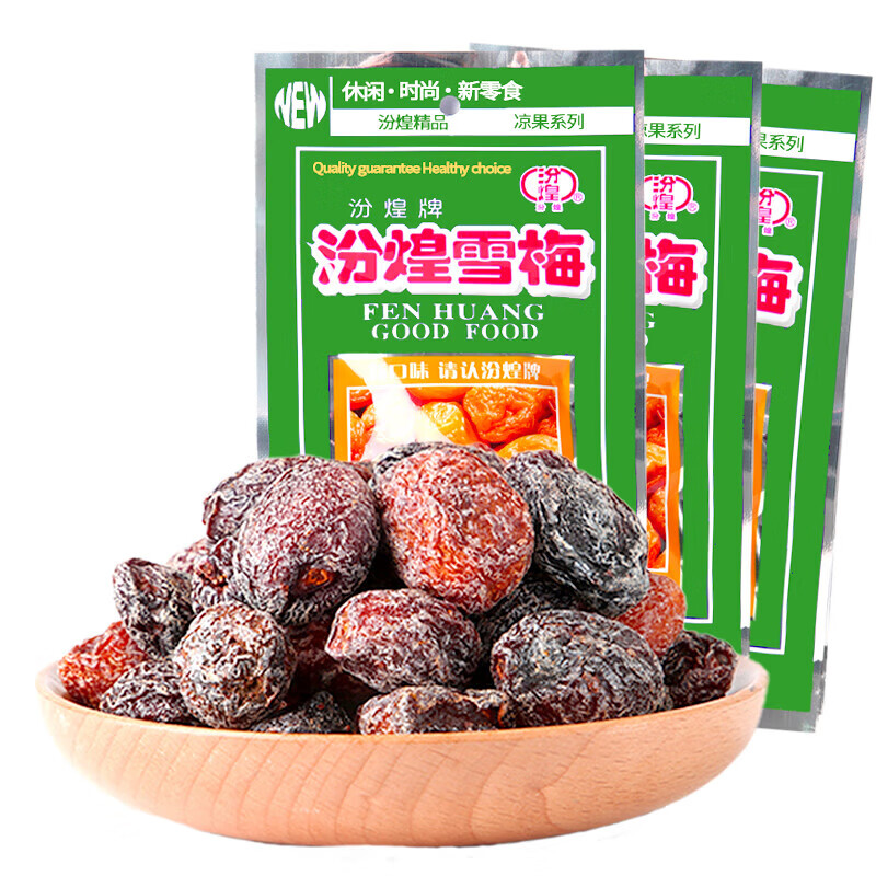 汾煌汾煌雪梅果干蜜饯酸甜梅子九制话梅8090后童年儿时怀旧休闲小零食
