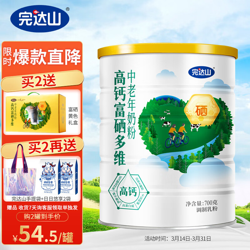 完达山 wondersun 高钙富硒多维 中老年奶粉 高钙 牛奶粉 700g罐装