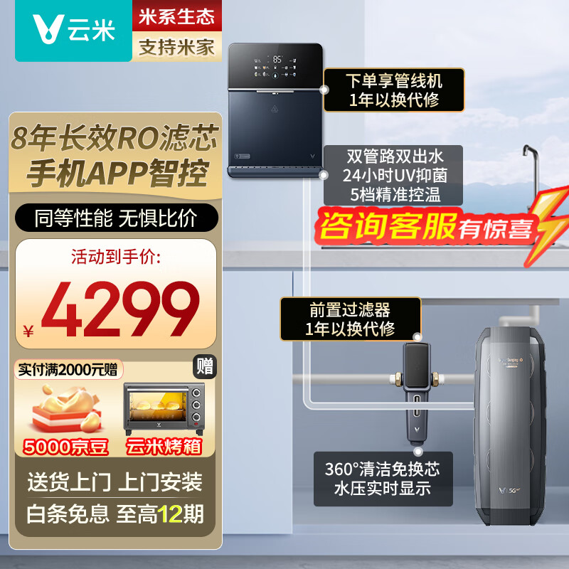 云米(viomi)净水器家用直饮机 厨下净水机纯水机 super pro1200g大