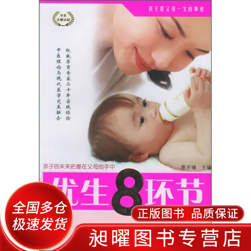 优生8环节【精选】