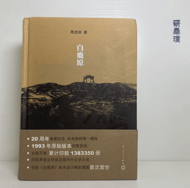 【【现货速发】】白鹿原——纪念出版20周年精装典藏版 精装典藏版