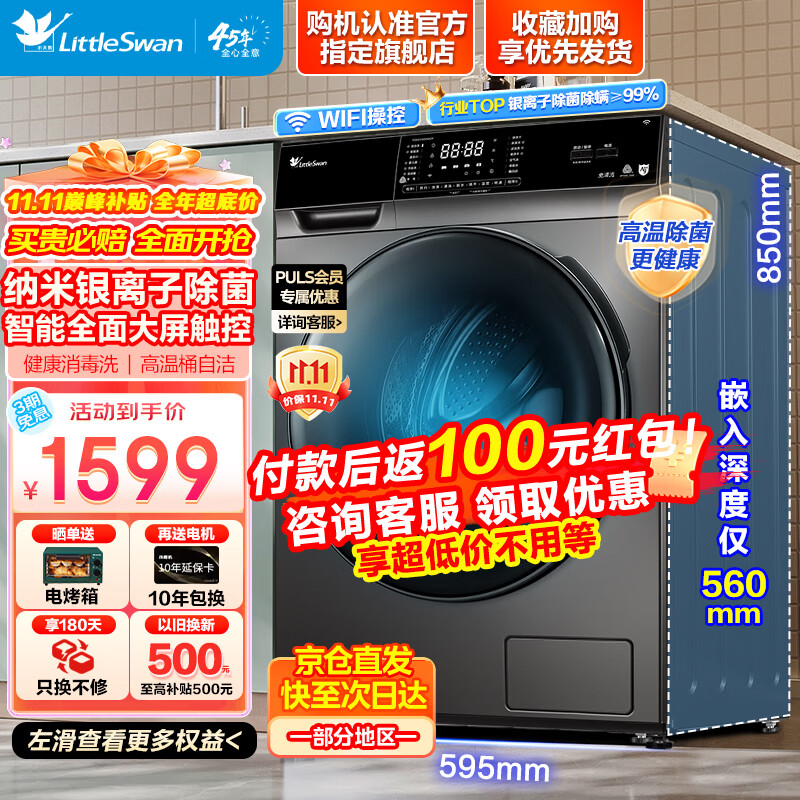 小天鹅（LittleSwan）滚筒洗衣机全自动洗烘一体机10公斤大容量银离子除菌除螨家用母婴内衣洗变频智能家电以旧换新 【洗脱一体】10KG升级款消毒洗高性价比高么？
