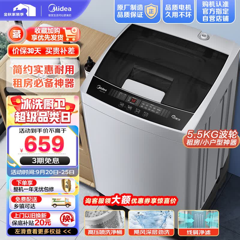美的（Midea）波轮洗衣机全自动 55V35 5.5公斤 免清洗 品质电机 宿舍租房神器 迷你小型 随心洗系列 MB55V35E属于什么档次？