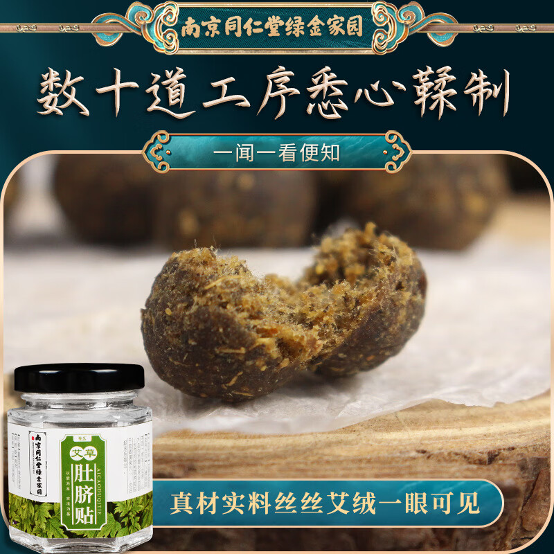 南京同仁堂绿金家园艾草肚脐贴艾灸贴大肚子大腿大肚腩湿气寒可用艾叶艾绒贴 【共120粒】艾草肚脐贴套装x4盒