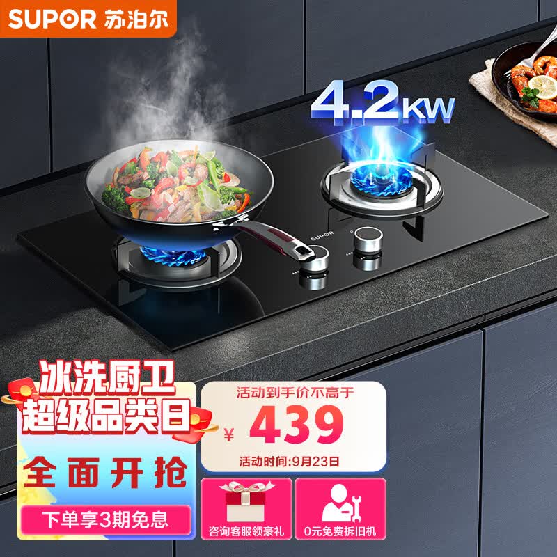 苏泊尔（SUPOR）燃气灶天然气灶 双眼灶大火力4.2kW旋火 家用台式嵌入式两用灶 黑晶面板钢化玻璃 DB07天然气怎么样,好用不?