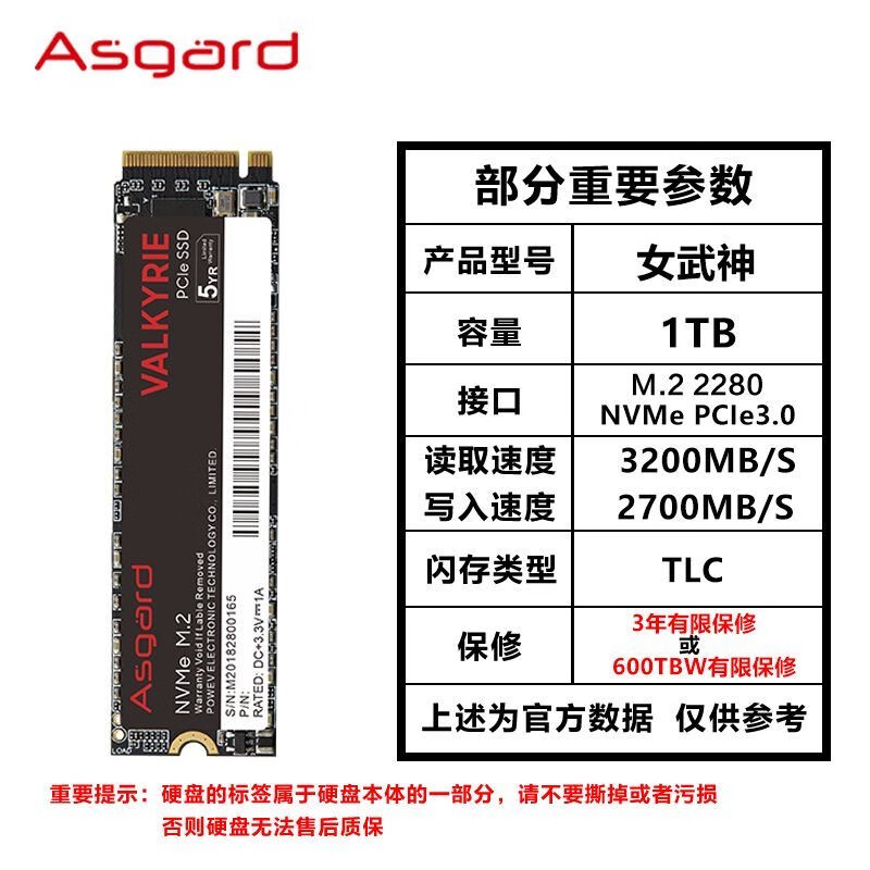 阿斯加特阿斯加特女武神V3系列512G/1TB 固态硬盘 (NVMe协议)PCIE3.0固态 V3 1TB 女武神 PC3.0