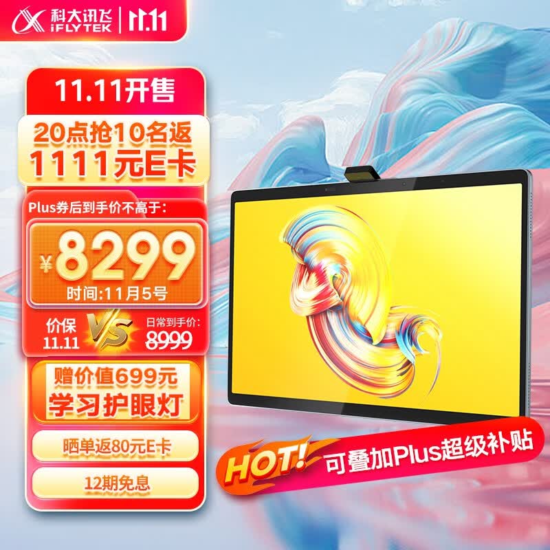 科大讯飞AI学习机T20 Pro (8+512GB) 星火认知大模型 学生平板小学到高中 全龄段智能护眼家教机 13.3英寸使用感如何?