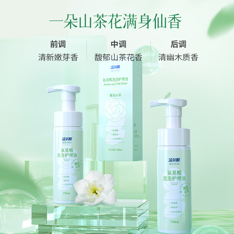洁尔阴私处护理液氨基酸泡泡150ml*1瓶弱酸护理舒缓芷痒私处洗液京丨
