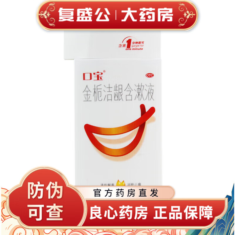 恩威 口宝 金栀洁龈含漱液 200ml 牙周牙龈消肿止痛 1盒装