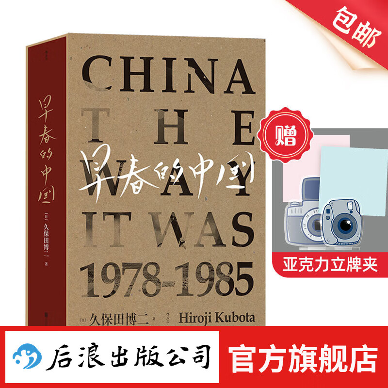 【赠立牌夹】早春的中国 久保田博二 走遍28个省份 玛格南大师历史胶片画册 纪实摄影 后浪正版怎么样,好用不?
