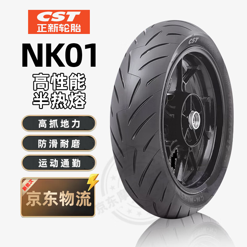 正新轮胎NK01半热熔摩托车轮胎真空胎CB190外胎铃木GSX250R GW250春风 140/70-17