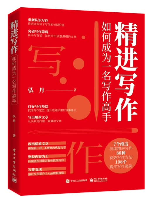 精进写作(如何成为一名写作高手)
