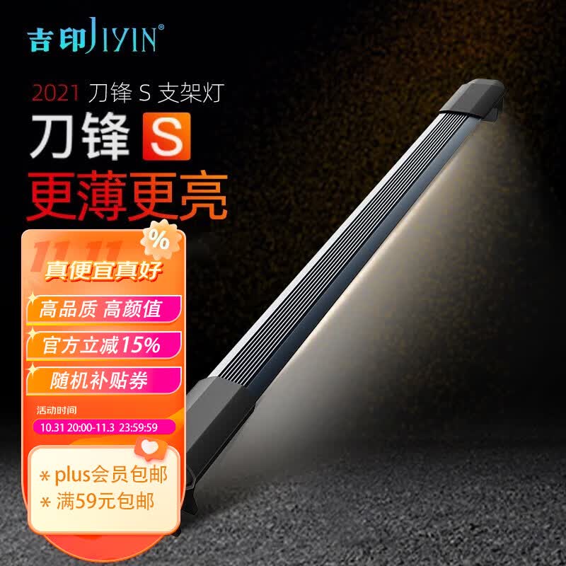 吉印刀锋s鱼缸灯led灯防水全光谱支架灯高亮节能增艳鱼缸照明灯56cm属于什么档次？
