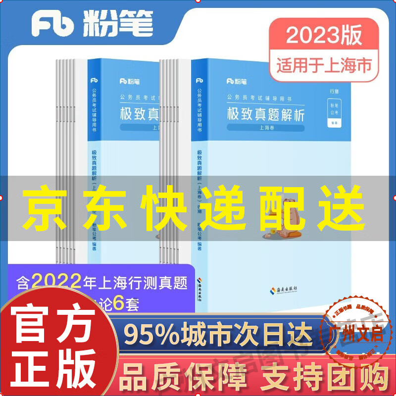 粉笔公考2023上海市考行测申论真题卷公