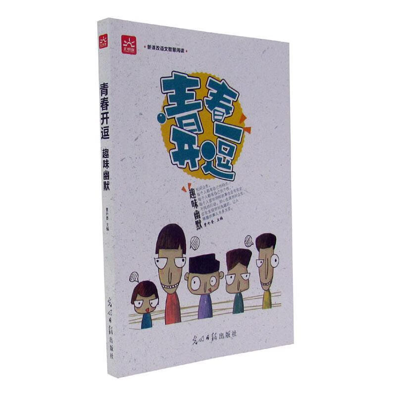 感恩相伴:遇见世界好的爱9787511245380 曹任云光明社中小学教辅