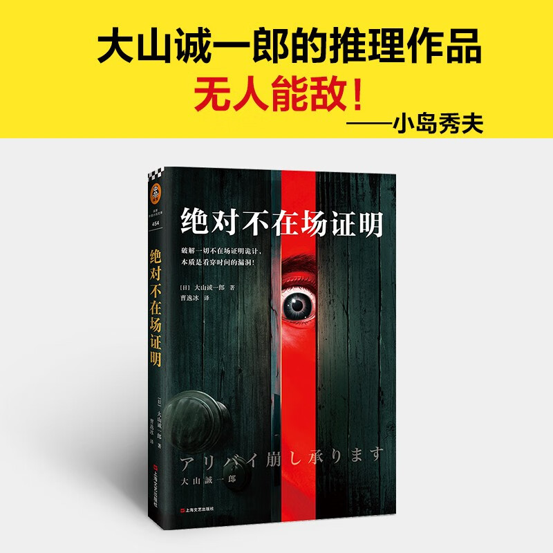 大山诚一郎推理集（全七册）短篇推理之神合集 无限反转 篇篇烧脑 本本封神 本格推理 绝对不在场证明 密室收藏家 诡计博物馆 全员嫌疑人 字母表谜案 侦探推理悬疑小说 外国小说 全套7册