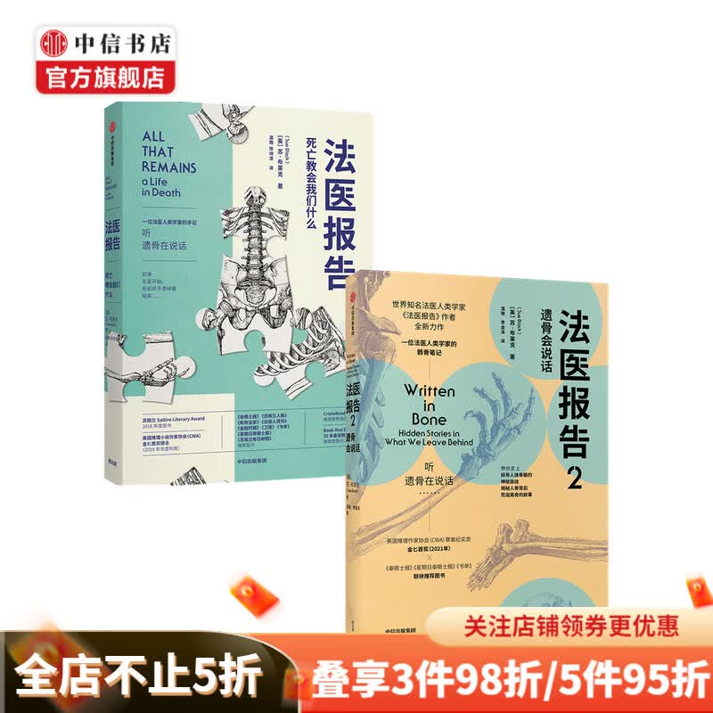 法医报告+法医报告2 套装2册 苏 布莱克 著