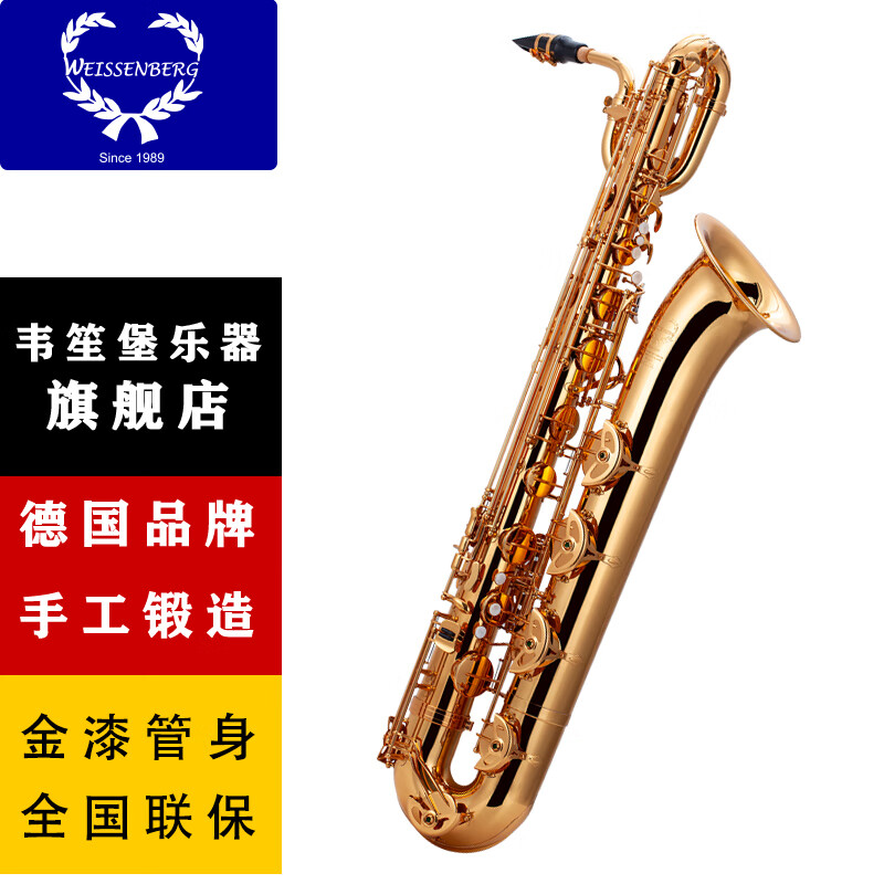 韦笙堡宇宙系列上低音萨克斯 降e调b-500gl 巴里东专业演奏款 金漆管