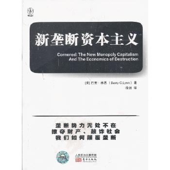 新垄断资本主义