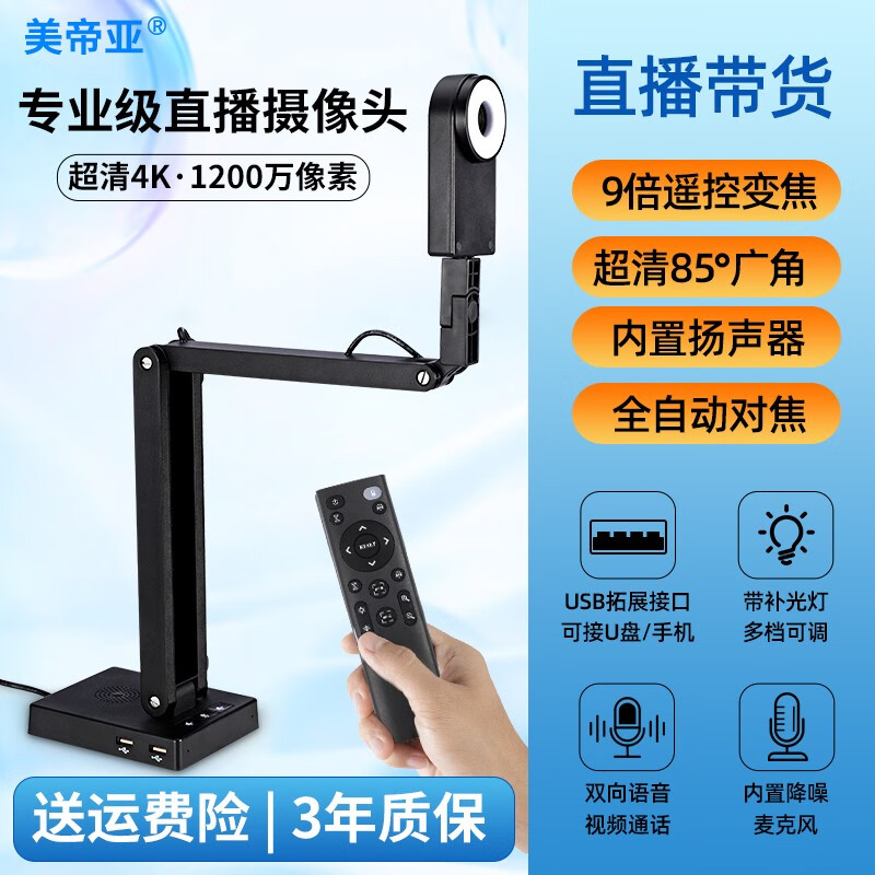 不说废话美帝亚电脑摄像头质量怎么样？说说评测优缺点