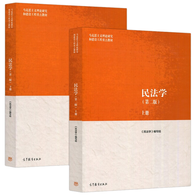 陈小君 马克思主义理论研究和建设工程重点教材书籍 大学教材 民法学