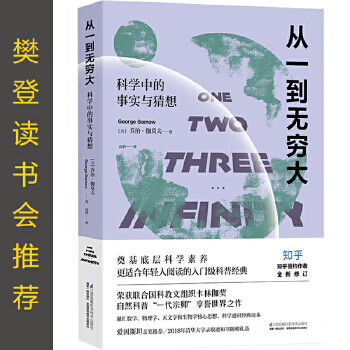 从一到无穷大 9787571305574