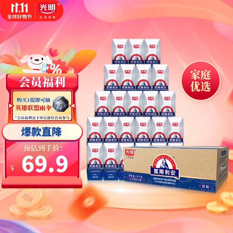 光明 莫斯利安常温酸奶 原味200g*24盒/箱 营养早餐伴侣家庭量贩装使用感如何?