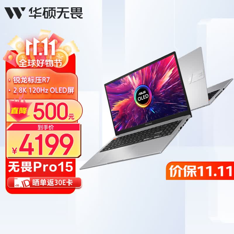 华硕无畏Pro15 2.8K 120Hz OLED屏标压锐龙游戏轻薄笔记本电脑(R7-6800H 16G 512G 120Hz 高色域)银高性价比高么？