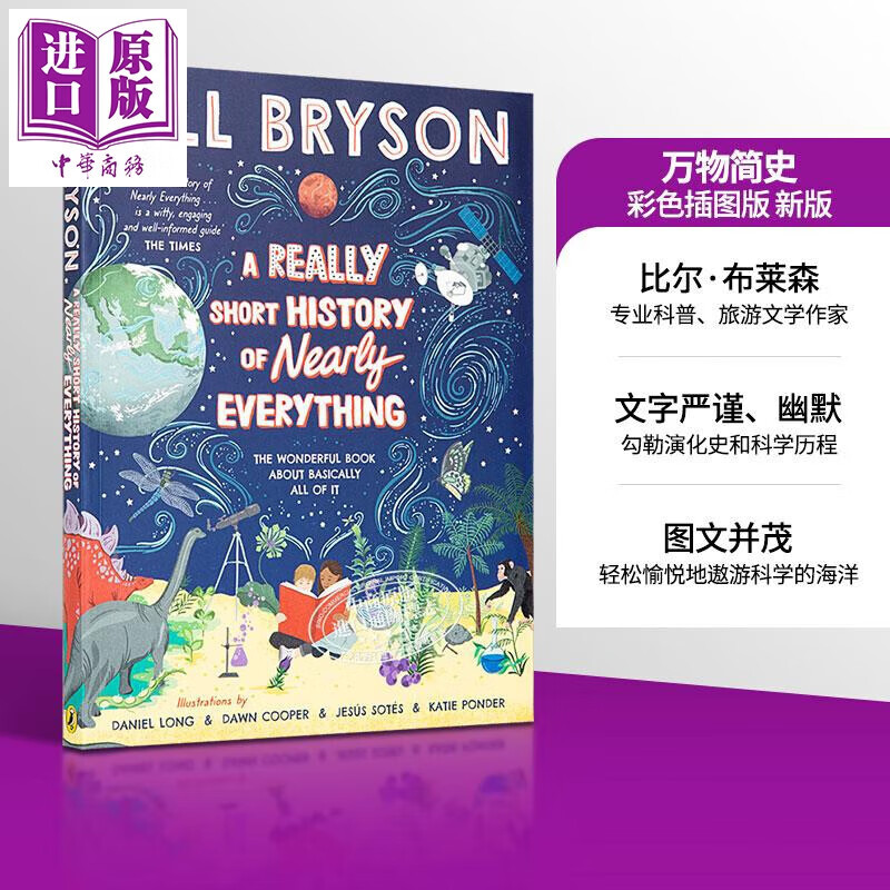 万物简史 彩色插图版 新版 A Really Short History of Nearly Everything 英文原版 比尔 布莱森 Bill Bryson高性价比高么？